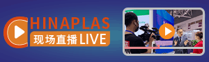 Chinaplas 2023 ad 
